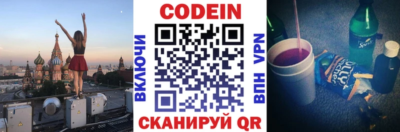 Codein Purple Drank  Купить закладки  Волосово 